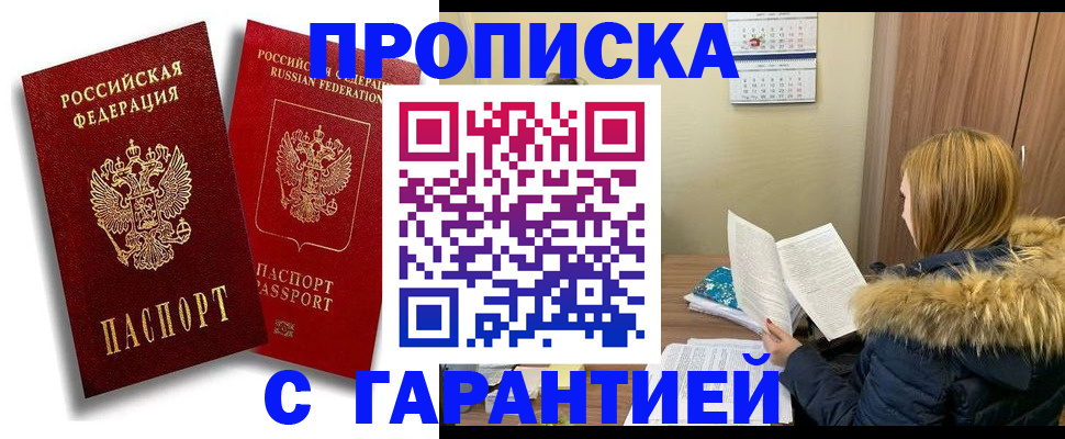 прописка гарантия в Заводоуковске