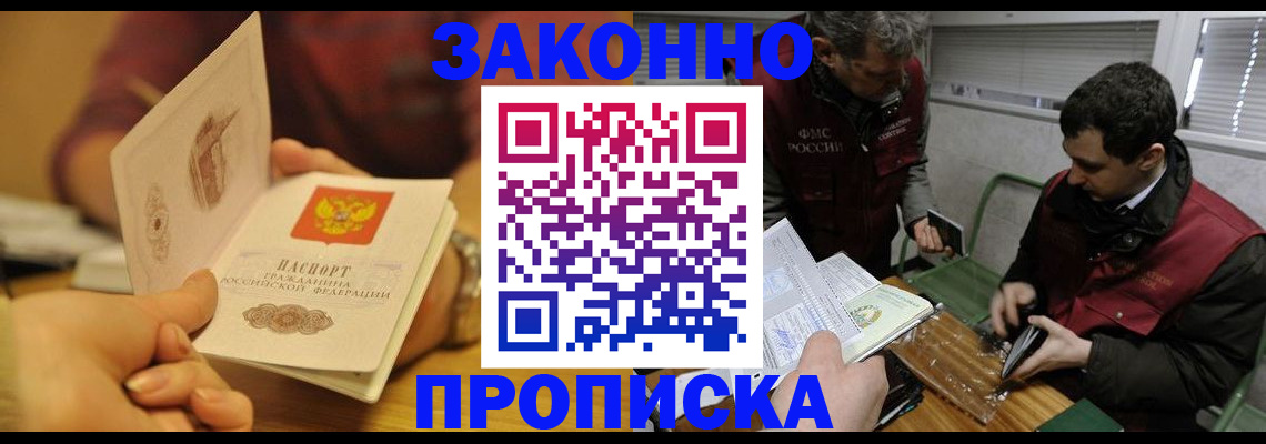 прописка законно в Заводоуковске